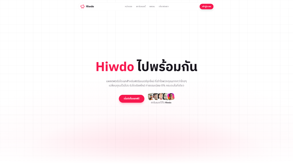 Hiwdo Landing Page